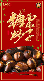 糖炒栗子