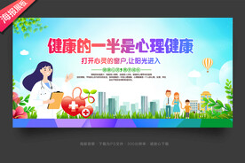 心理健康