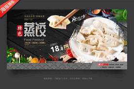 蒸饺
