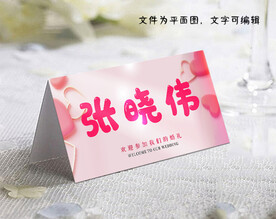 粉色婚礼席签