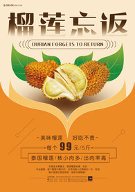 榴莲大气单页