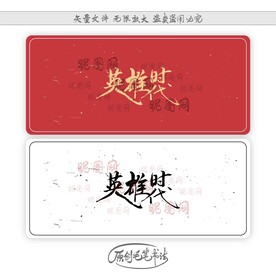 英雄时代