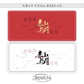 青山与诗