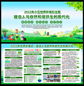 2023年六五环境日