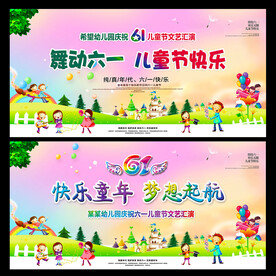 六一文艺汇演