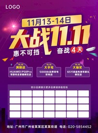 家居建材大战11.11单页