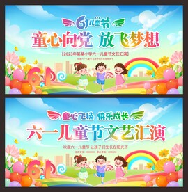 六一儿童节