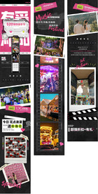 520情人节粉黑音乐节长图公众