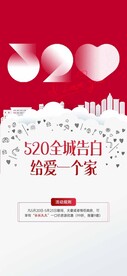 520情人节单图