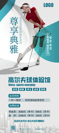 高尔夫球