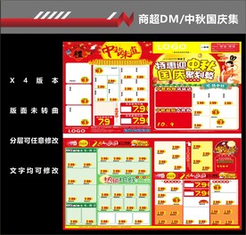 2023中秋国庆商超DM