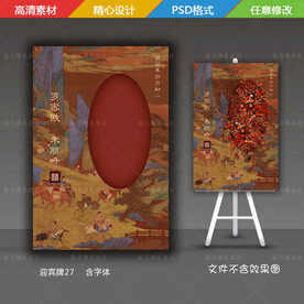 中式订婚宴千里江山图水牌