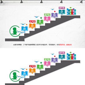  学校楼梯文化墙