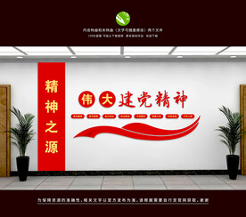 红色标语文化墙