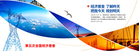 经济普查