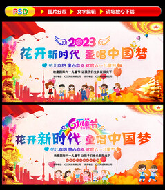 六一儿童节快乐背景展板