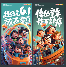 儿童节海报 