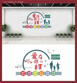 爱在邻里