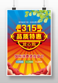 315品质特惠