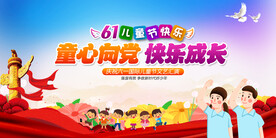六一儿童节童心向党