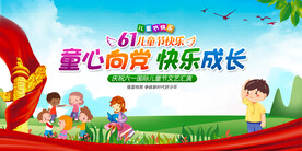 童心向党背景