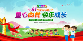 童心向党