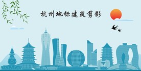 杭州