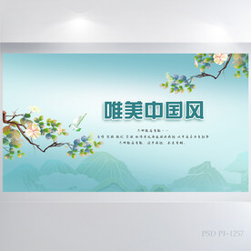蓝色唯美中国风背景展板海报设计