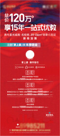 地产佣金易拉宝