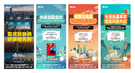国庆活动海报