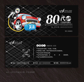 汽修代金券