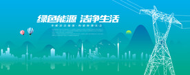 电力