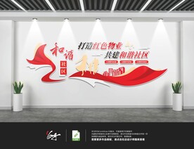 社区文化墙