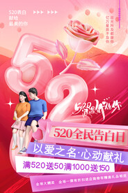 520海报