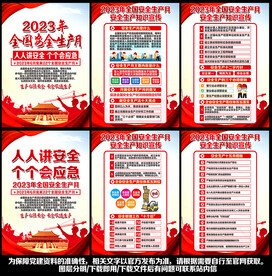 安全生产月宣传栏