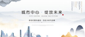 白色山水地产海报