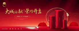 中式红色地产海报