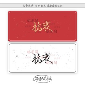 抗衰