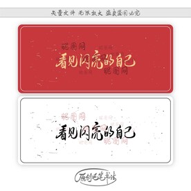 看见闪亮的自己