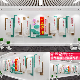 应急管理