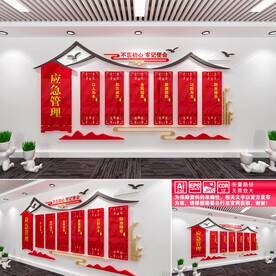 应急管理