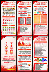 2023年安全月