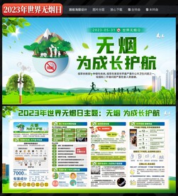 世界无烟日