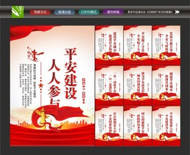 平安中国建设