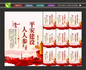 平安中国建设