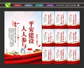 平安中国建设