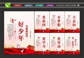 争做新时代好少年