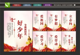 争做新时代好少年