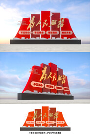 党建雕塑