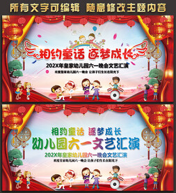 幼儿园六一儿童节晚会舞台背景